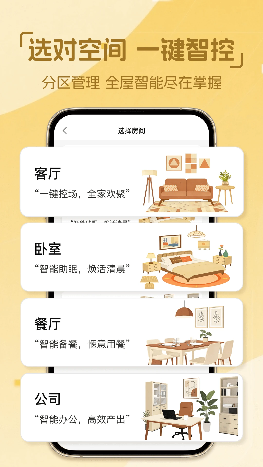 点点万能遥控器