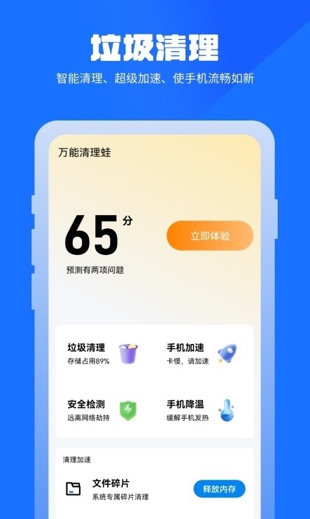 万能清理蛙 万能清理蛙