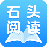 石头阅读