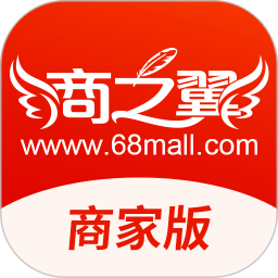商之翼商家版