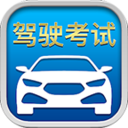 驾照考试助手