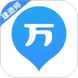 建造师万题库