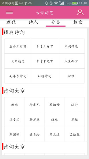 古诗词范 古诗词范