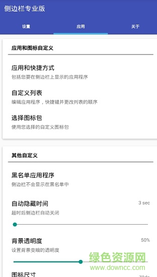 圆形侧边栏circle sidebar中文正式版