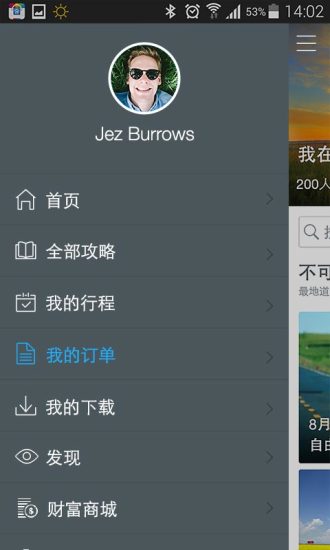 百度旅游 百度旅游