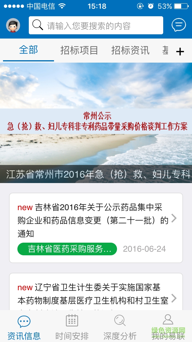 易联招采