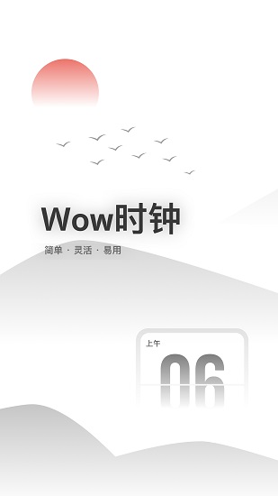 wow时钟官方版