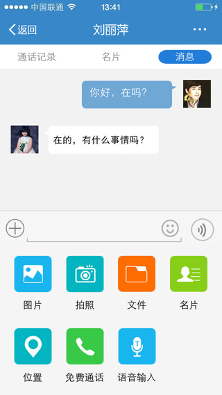 联信企业版iPhone版(即时通讯办公)