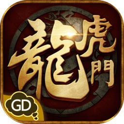 龙虎门