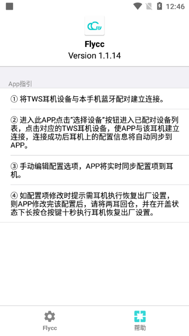 悦虎检测软件Flycc 2025新版v2.0.21