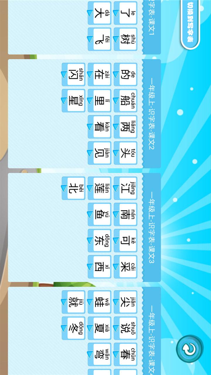 学生宝宝学汉字 学生宝宝学汉字