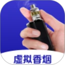 虚拟香烟