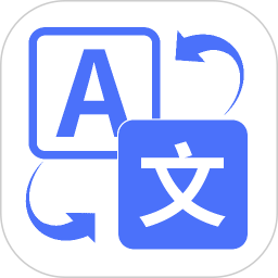 英文翻译器 v1.9.1 安卓版