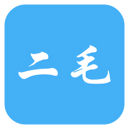 二毛滑雪设备