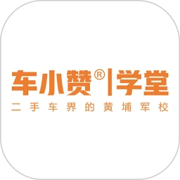 车小赞学堂