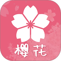 樱花邀请函