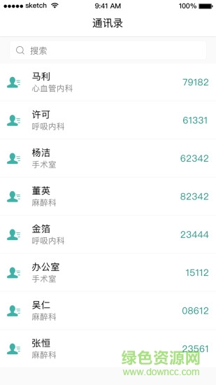 掌上同济员工版