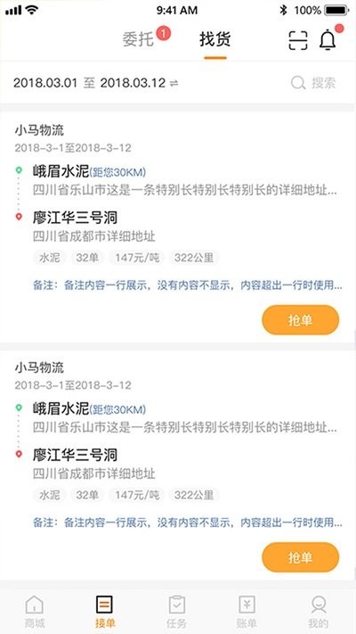 金隅智汇司机端