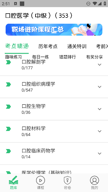 口腔医学中级题库