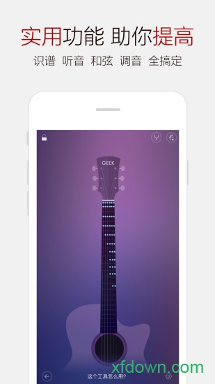 吉他谱大全app
