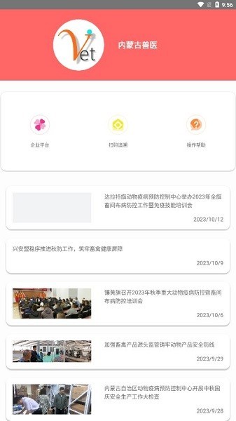 内蒙古兽医 安卓版v1.7.1 内蒙古兽医 安卓版v1.7.1