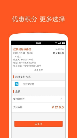 客路旅行 最新版v7.23.0