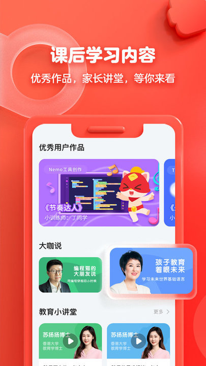 编程猫官方手机版