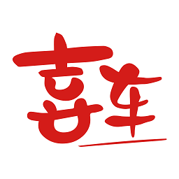 上门喜车