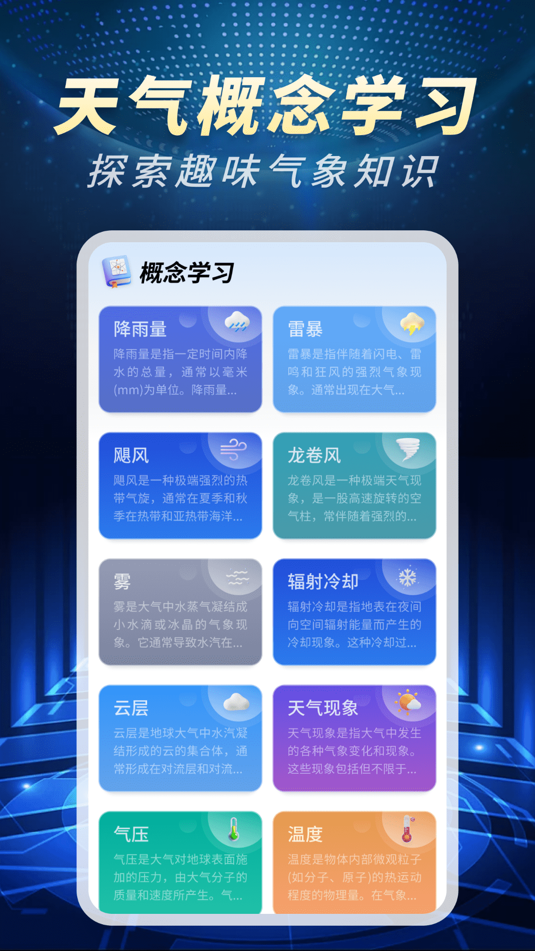 精准卫星天气通