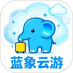蓝象云游