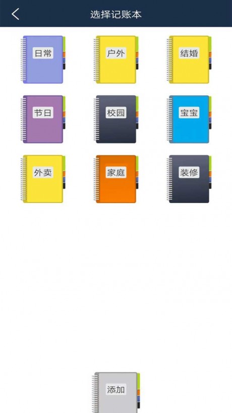 简单记账 简单记账