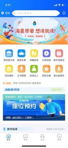 西安图书馆APP