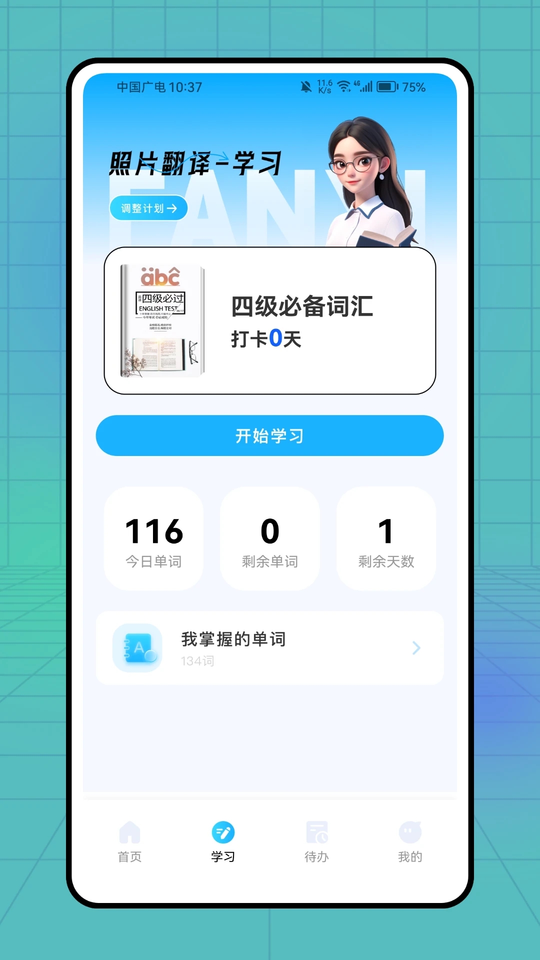 照片翻译最新版下载