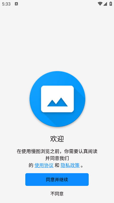 慢图浏览App