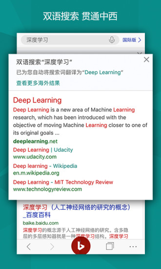 微软必应浏览器国际版