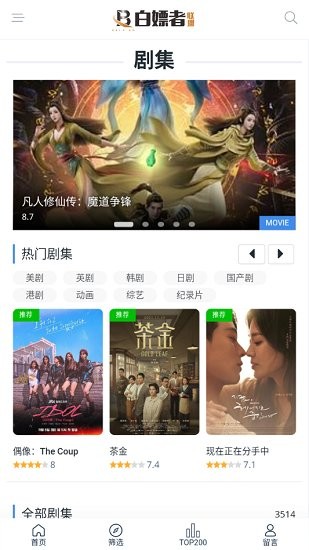 白嫖者联盟 白嫖者联盟