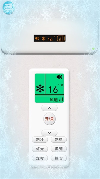 真实空调模拟器 真实空调模拟器