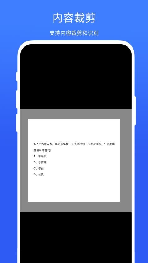 手机辅助答题器