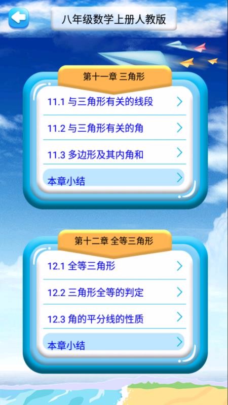 八年级上册数学解读