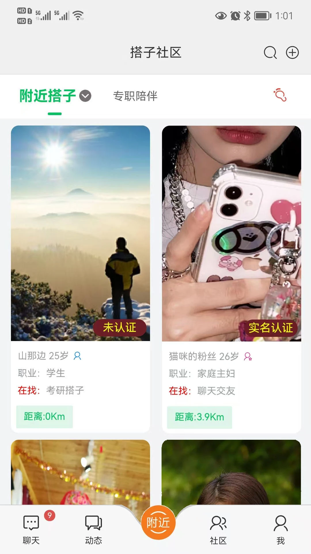 搭子社区 搭子社区