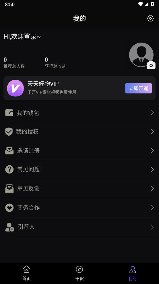 天天好物 天天好物