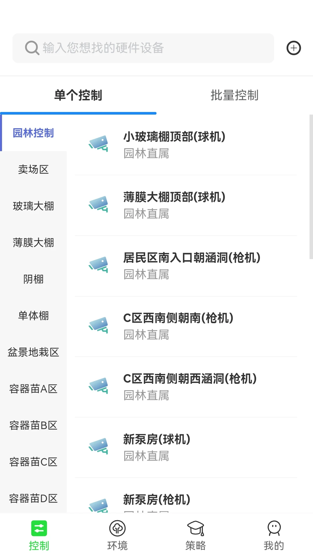 智慧园林 智慧园林