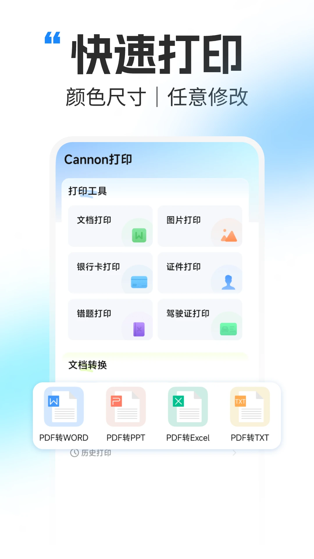 Cannon打印