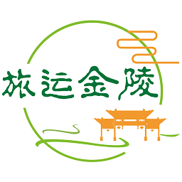 旅运金陵