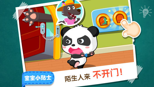 宝宝巴士宝宝居家安全普通版