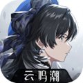 云鸣潮手游 安卓版v2.6.0