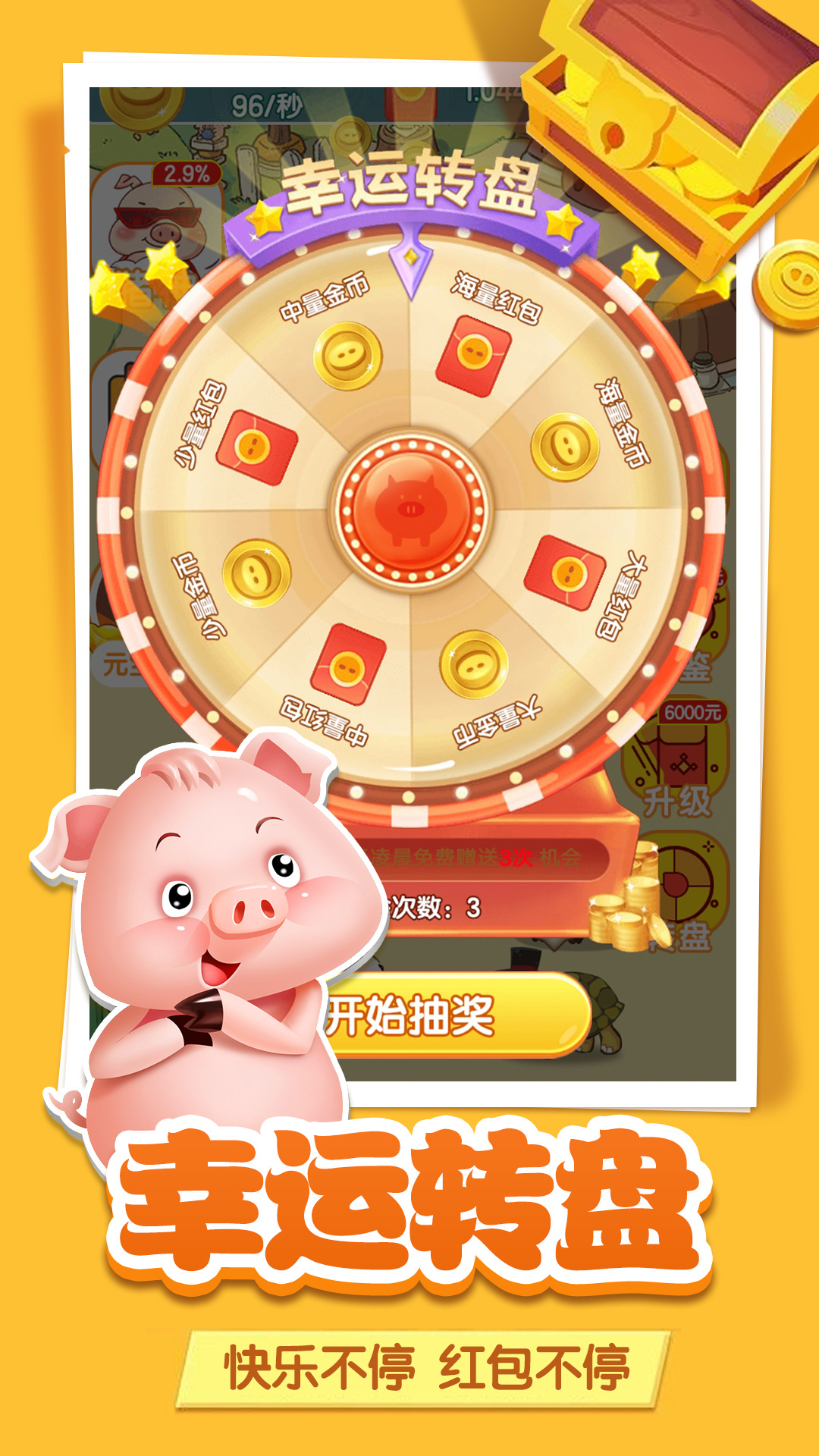 人人养猪场 人人养猪场