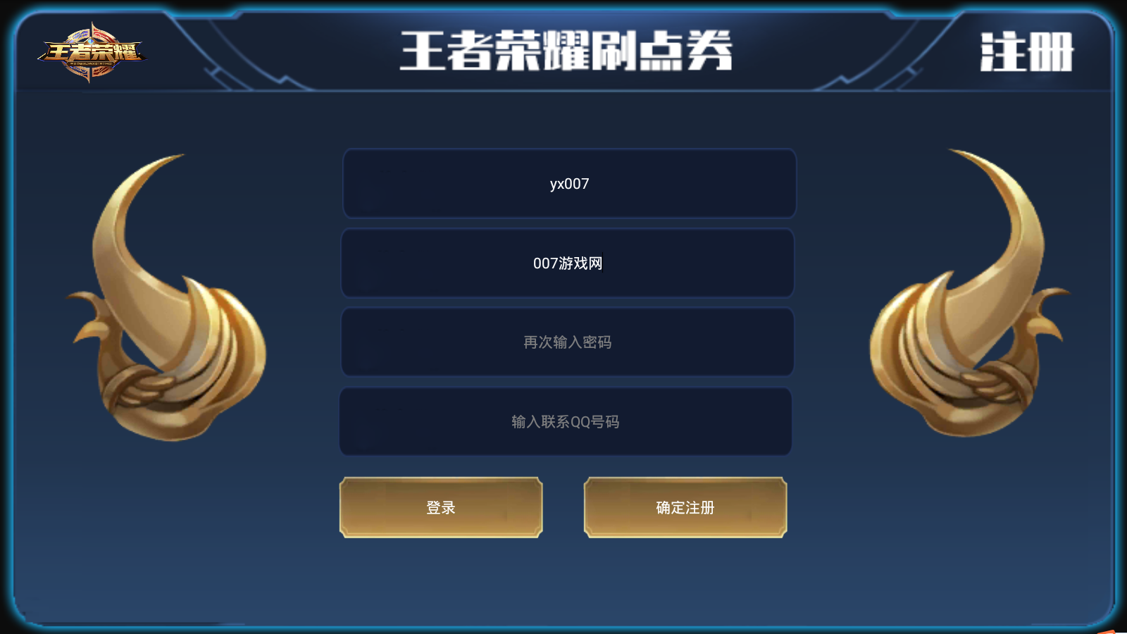 王者刷点券助手 王者刷点券助手