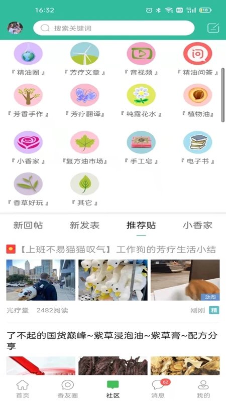 小香玩精油app最新版 小香玩精油app最新版