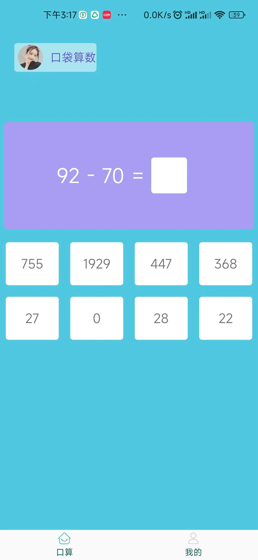 口袋算数